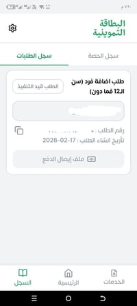اضافة أطفال • دون ١٢ سنة • الحسينية