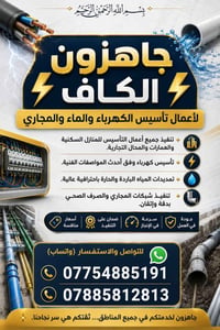 اعمال تأسيس • تأسيس كهرباء • تأسيس مجاري • تأسيس ماء • خدمات بناء • مق...