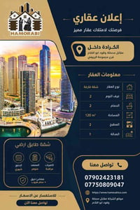 شقة فارغة للايجار الكرادة شارع مكتبة الربيعي 07750809047 07902423181