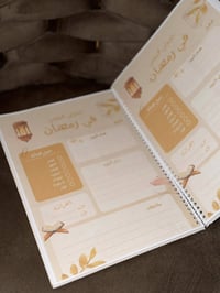 دفتر رمضان • حسب الطلب