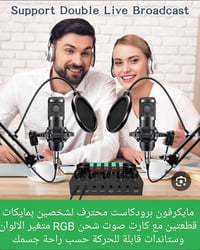 مايكات • ستاندات • قطعتين