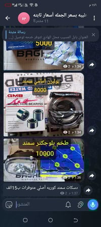 سمند • قطع غيار • أسعار جملة