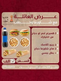 😋🔥 عرووووض خاصة لفترة محدودة… جهّز شهيتك  وخلي الباقي علينا!  عرض لفتر...