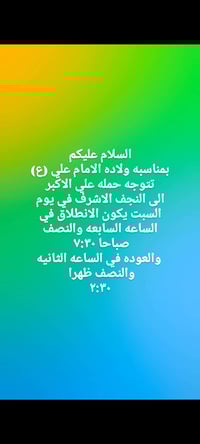 النجف الأشرف • السبت ٧:٣٠ • حي العقاري قرب المرور