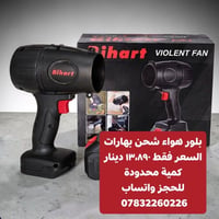 واتساب 07832260226 توصيل لكافة انحاء العراق