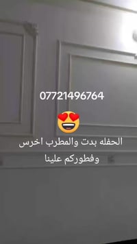 ياالله العروظ فول ويدللون علينا 07721496764