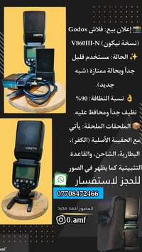 فلاش نيكون • تريكر نيكون • بصرة