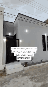 البيع المساحه 50 متر السعر 26 وبيهه مجال بسيط سند 25 شارع الفلل *********** واتساب اوتصال
