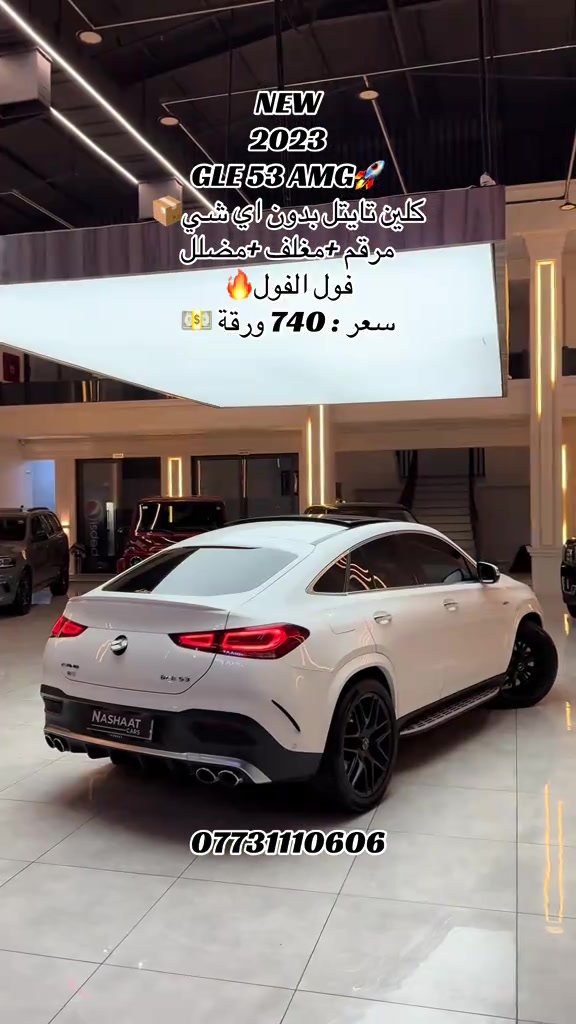 🌎 العنوان : اربيل ازادي شارع 40 المعارض الجديدة  ‏‎🧧شركة نشأت البياتي ئوتو ‏‎‏‎‏‎‏‎📱 للاستفسار يسعدنا تواصلكم معنا على الأرقام التالية ‏‎‏‎‏‎‏📱*********** #foryoupage #fyp #iraq #gle #mercedes 
