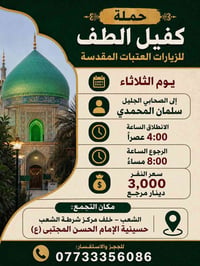 👈حمله الكفيل الطف 👉.                   جدول مواعيد الرحلات هاذ الأسبوع...