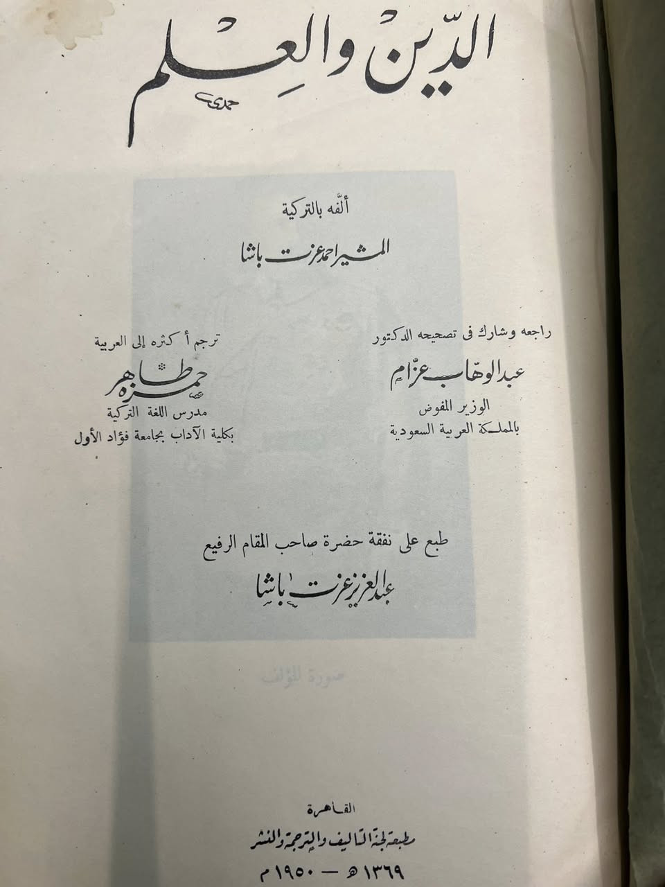 الدين والعلم 

أحمد عزت باشا 
نسخه اصليه قديمه هارد كفر 
القاهره ١٩٥٠م/١٣٦٩

السعر  ١٨ الف


**إذا كنت صاحب هذا الإعلان وتريد حذفه لأي سبب، رجاءا أرسل رسالة إلى الدعم الفني**