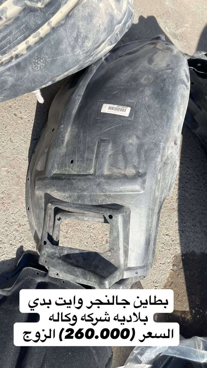 سلام عليكم شباب ان شاءالله الك بخير و سنة خير و عليكم 
وياكم بيج البركه عنواني اربيل الصناعة الشمالية فرع الأطفائية 
عندي توصيل لكل العراق 
مسوي خصم على اغلب المواد الموجوده بصور و الخصم مستمر لحد يوم الاحد 
بنسبه للاسعار فضلاً و ليسه امراً تراسلوني او اتصلو على الارقام المذكوره (***********- *********** - ***********) 
بعض المواد بيه ضمان ست اشهر حقيقي 
و الي عنده قائمه او لا سامح الله مسوي حادث و يريد يعنر سيارة  يراسلني و ان شاءالله ما قصر ويه الكل 
و المواد الموجوده بيه جمله و بيه مفرد
