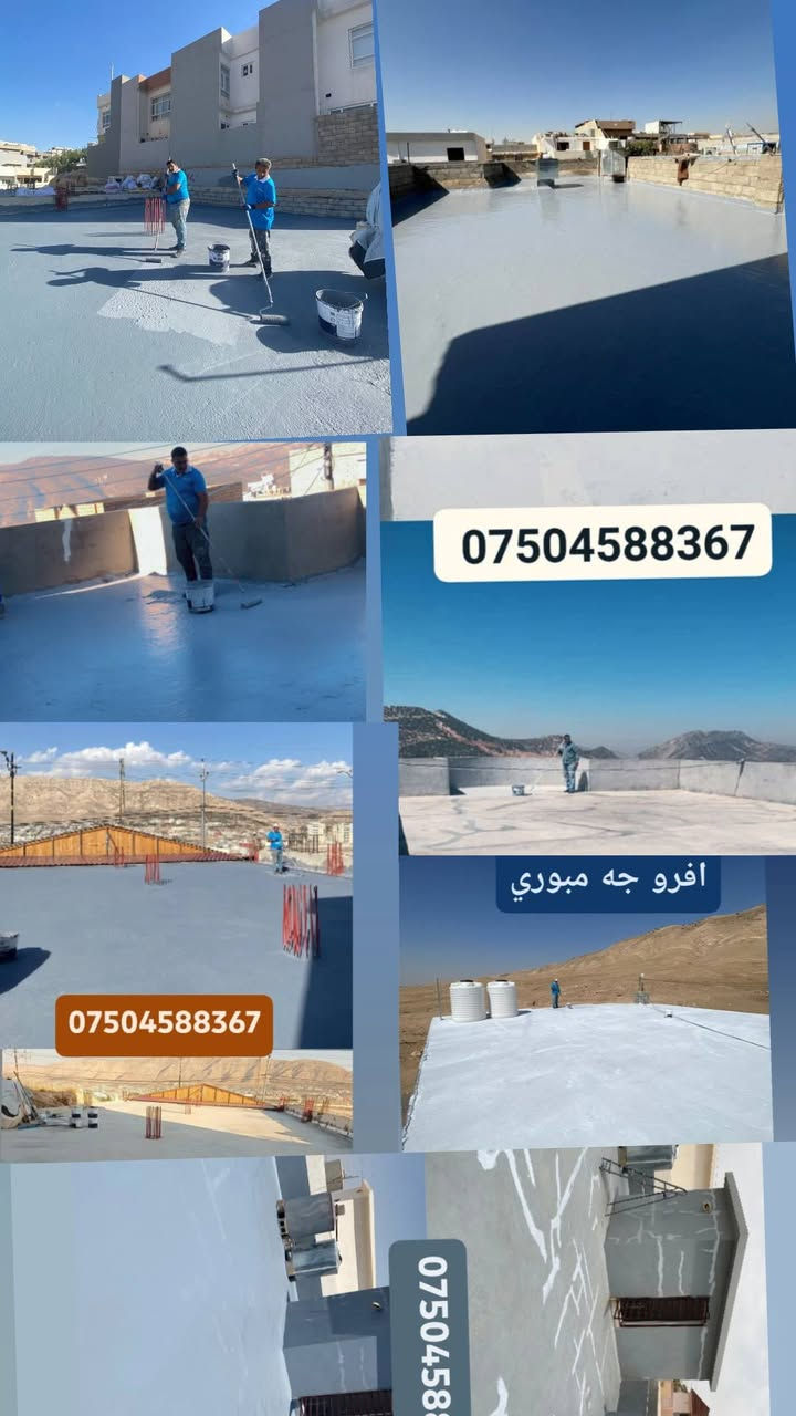 بو دانانا باشترين مانع رطوبه بو بانا مه زبه حا خارجيا زه مان جيى فيت بلا بيته خاص يان تيله فونئ بكه تن ***********
