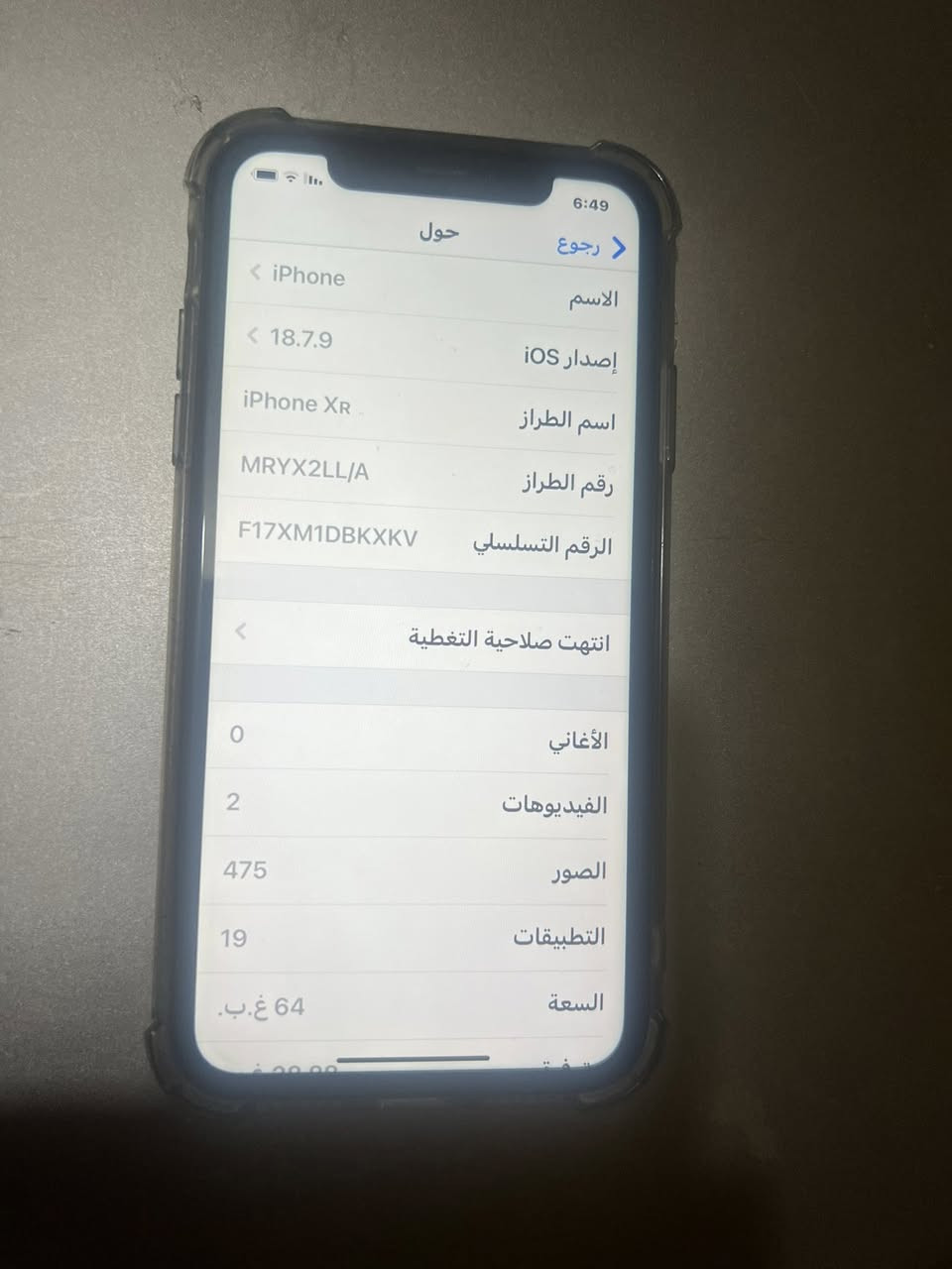 هاتف ايفون xr
الذاكرة 64 
بي فطر بلجامة الخلفية ما مثرة على الجهاز 
التليفون ميعاني من اي مشكلة 
السعر 125 وبي مجال بسيط 
مكاني : بغداد_ الشعب 
الهاتف : ***********
