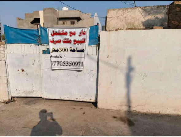 بيت للبيع مساحه ٣٠٠ متر طابو تولفروش فرع معهد فنون الاستفسار*********** خناقين
