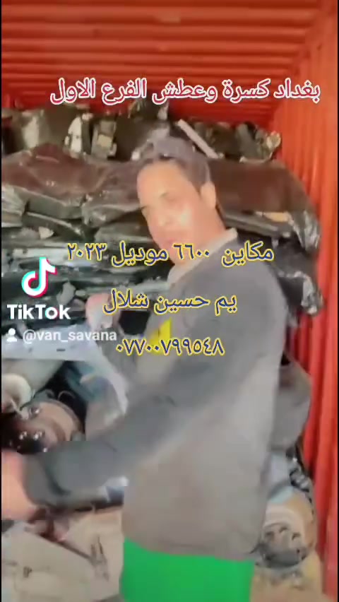 وصول حاوية تاهو يوكن سفانة محلات الاصدقاء حسين شلال *********** بغداد كسرة وعطش الفرع الاول قرب ابو فراس ابو الميزانية وبلنص
