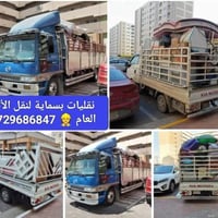 نقليات أبو مصطفى • نقل أثاث • بسماية