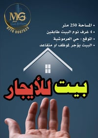 حي العرموشية • ٢٥٠م • ٤غرف