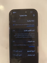 ايفون ١٦ برو ماكس • ٢٥٦ • فلوجه