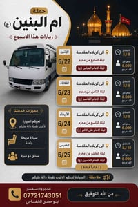 للحجز او الاستفسار : 07721743051 ابو حسن الخفاجي