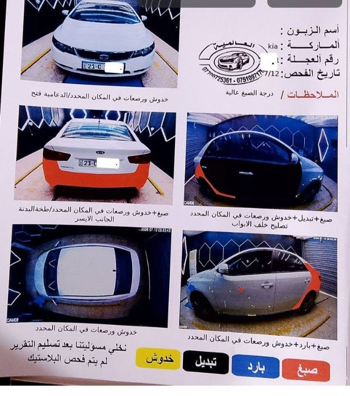 سيراتو 2012  خليجي رقم سليمانيه الجديد
السياره ماشاء الله حيل حلوه

اشاير مري+مري شفط

مكينه 1600 

السياره عليها ادامه كامله 

مكينه كير مكفولات

السياره باقي تفاصيل بالسونر

تاريخ السونر 2026/7/12

مكان السياره بغداد 

السياره بأسمي ثاني يوم نحول كبل

للاستفسار ***********
