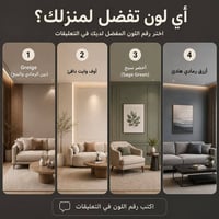 ديكورات داخلية • تصميم وتنفيذ • واسط-كوت