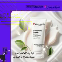 كريم تفتيح البشره من بيير كاردان  يعمل علي ترطيب واشراق البشره لاحتوائ...
