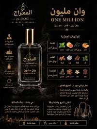 معراج • ثبات طويل • زيوت عطرية