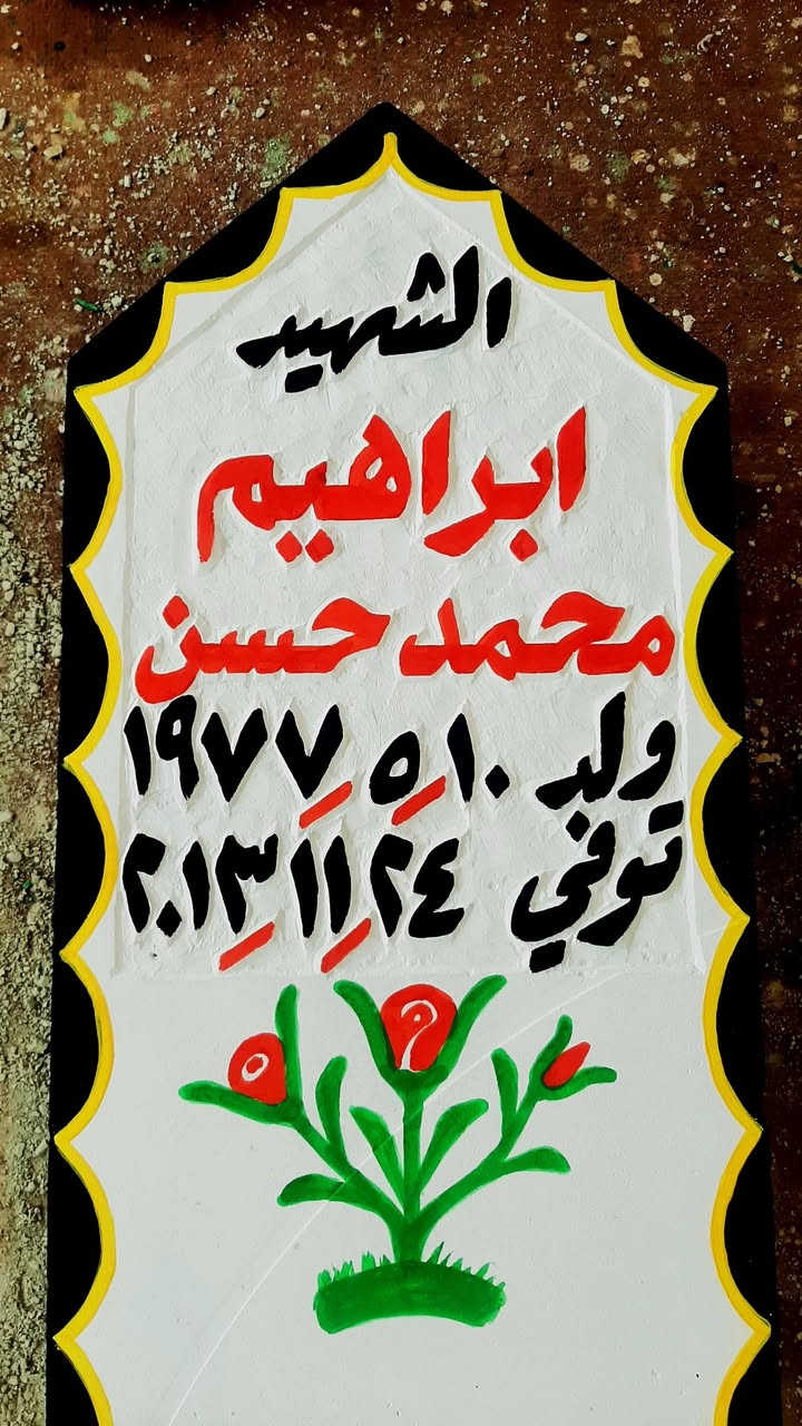 اطال الله اعماركم ان شاءالله يوجد حجر شواهدنصايب قبور حجر حلان  ومرمر حفروصبغ كامل والرحمه لجميع موتا المسلمين باذن الله. ***********   *********** هشام. بيهن وتسأب..
