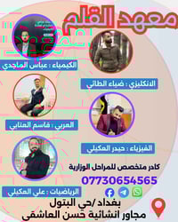 بسم الله وعلى بركة الله..  تبدا دورات المراحل الوزارية ( سادس اعدادي) ...