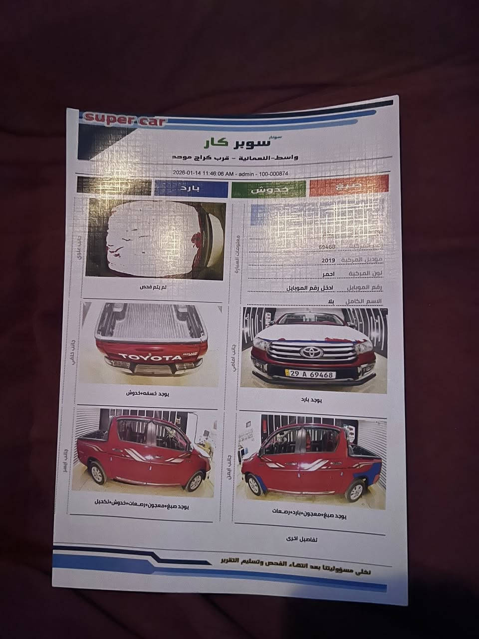 سلام عليكم للبيع بيكم هايلوكس موديل 2019
رقم واسط إنكليزي سياره كويتي كامل مواصفات 

السعر 245 وبيها مجال حك الجيه مستعجل عل بيع 

لاستفسار اتصال ***********
