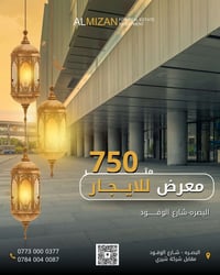 البصرة • معرض تجاري • ٧٥٠م