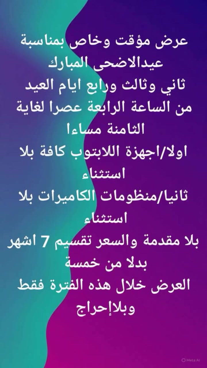 #بمناسبة عيد الاضحى المبارك 
#بلا مقدمة 
والسعر تقسيم 7 اشهر 
ثاني وثالث ورابع ايام العيد فقط 
من الساعة الرابعة عصرا لغاية الساعة الثامنة مساءا
على بطاقة الرافدين حصرا 
 .والعرض خلال هذه الايام فقط وبلا احراج 
#الابداع الهندسي 
موصل /موصل الجديدة بين مجسر الجديدة ودورة عبواليسي 
***********/واتس
