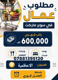 للاستفسار اتصل على هاذا رقم 07881395120