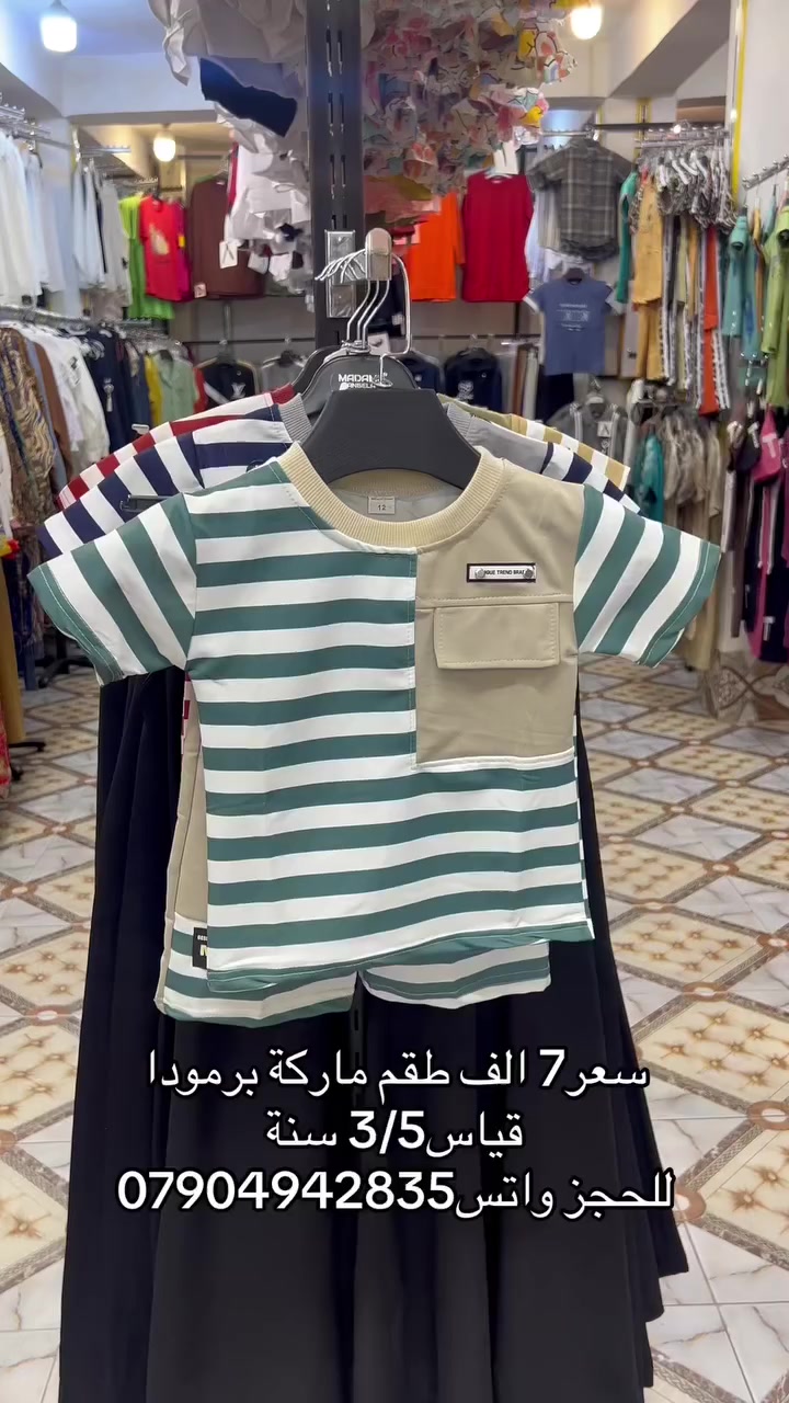 ✨ تألقوا بأجمل الإطلالات مع #أزياء_الجبوري ✨ عنوان الفخامة والتميز في الرمادي.. نجمع لكم بين الراقي والجودة. 📍 موقعنا: الرمادي | شارع الكص | تحت فندق العزيزية. 📞 للتواصل والطلب: • للحجز والاستفسار: *********** • للمزيد من المعلومات: *********** تفضلوا بزيارتنا.. الأناقة بانتظاركم! 👔👗 https://whatsapp.com/channel/0029Vb7cKZw9hXF2AcDXiB2C
