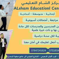 معهد الشام • جغيفي الثانيه • مقاعد محدودة