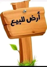 حي الامير السكني • ٧٠٠م • مسيجة بلوك