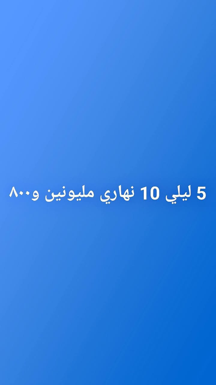 الطاقه الشمسيه هي البديل الناجح 

الاتصال والاستفسار على الرقم التالي 
             

               ***********
