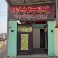 قاعة مناسبات • مجانا • الكرغولية