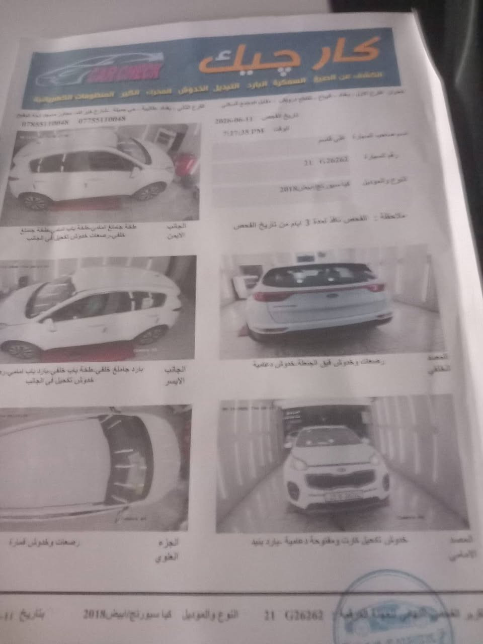 سبورتج 18
خليجي بدون صبغ فقط بارد قليل وسونار موجود  وداخل عسلي
ماشيه 134 شاشه وكامرا وحساس امامي خلفي  محرك دوش رقم سيلمانيه بسمي مكانه بغداد للاتصال ***********
