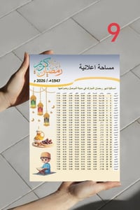 تتوفر لدينا خدمة تصميم إمساكية رمضان 2026 ✨ نصمم لك الإمساكية بدقة واح...