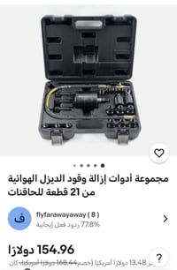 حقيبة أدوات • رفع النوزلات • عرض رمضان