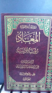 مجموعة كتب سيد كمال للبيع تفضلوا خاص للتواصل معنا واتساب 07803615986