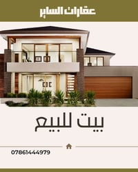 الموحية مقاطعة36 • ٢٠٠م • طابقين