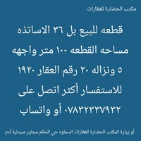 السماوه حي الحكم • قطعة بل٣٦ • ١٠٠م