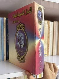 نزار قباني • الأعمال الشعرية • توصيل العراق