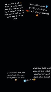 سيراتيك • حماية موتور • توفير بنزين