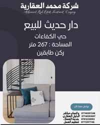 حي الكفاءات • ٢٦٧م • ٦ غرف