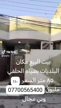 للاستفسار صاحب الدار 07700565400