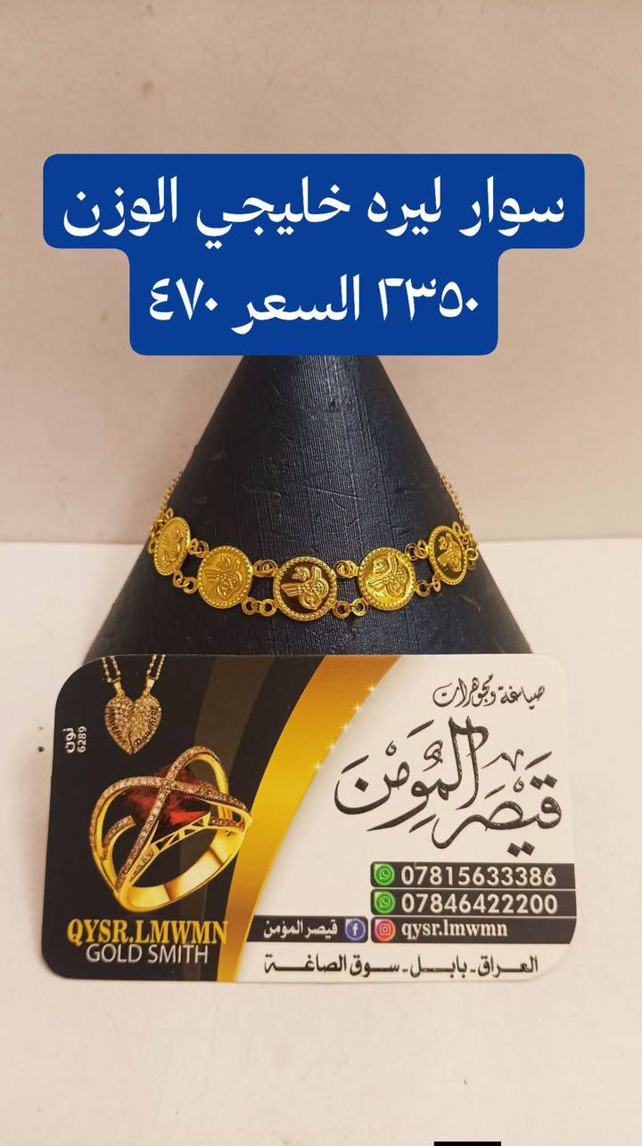 صياغه قيصر المومن مستعدون ل توصيل كافه محافظات العراق ***********
